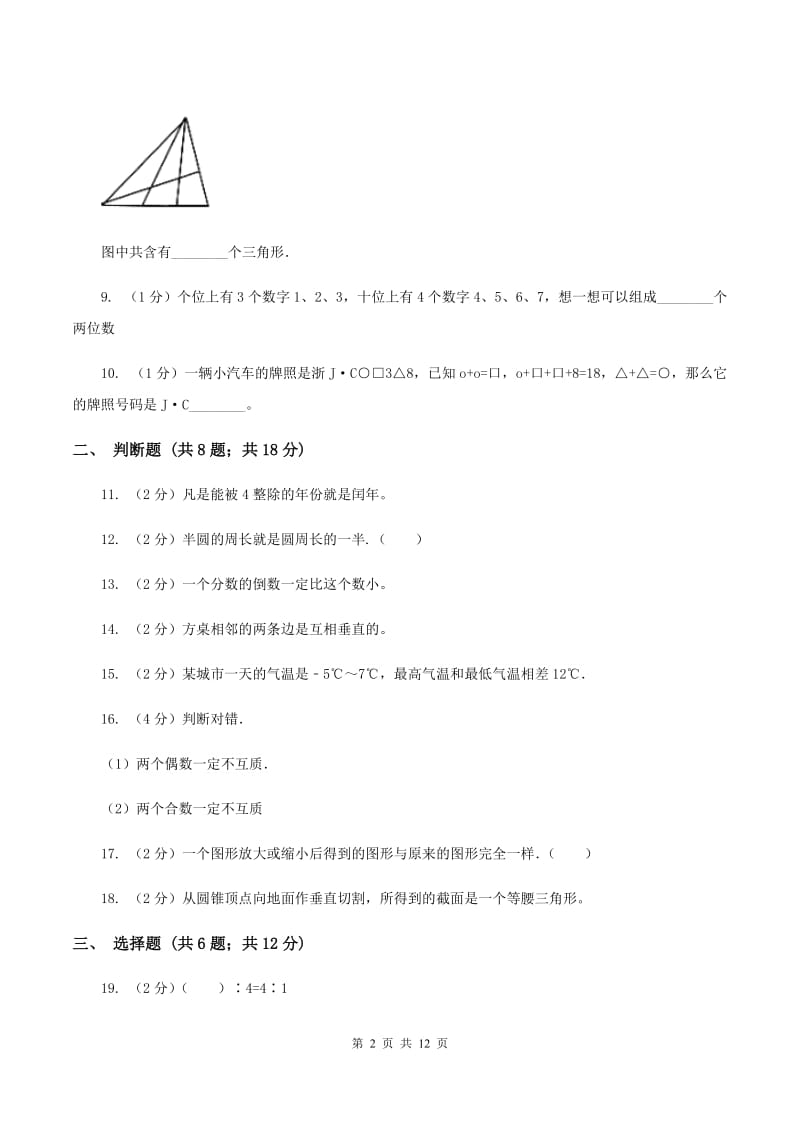 人教统编版2020年小学数学毕业模拟考试模拟卷 1 （I）卷_第2页