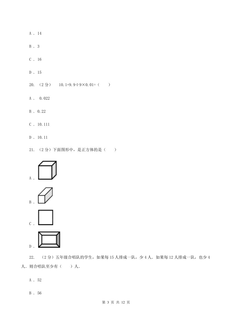 人教统编版2020年小学数学毕业模拟考试模拟卷 1 （I）卷_第3页