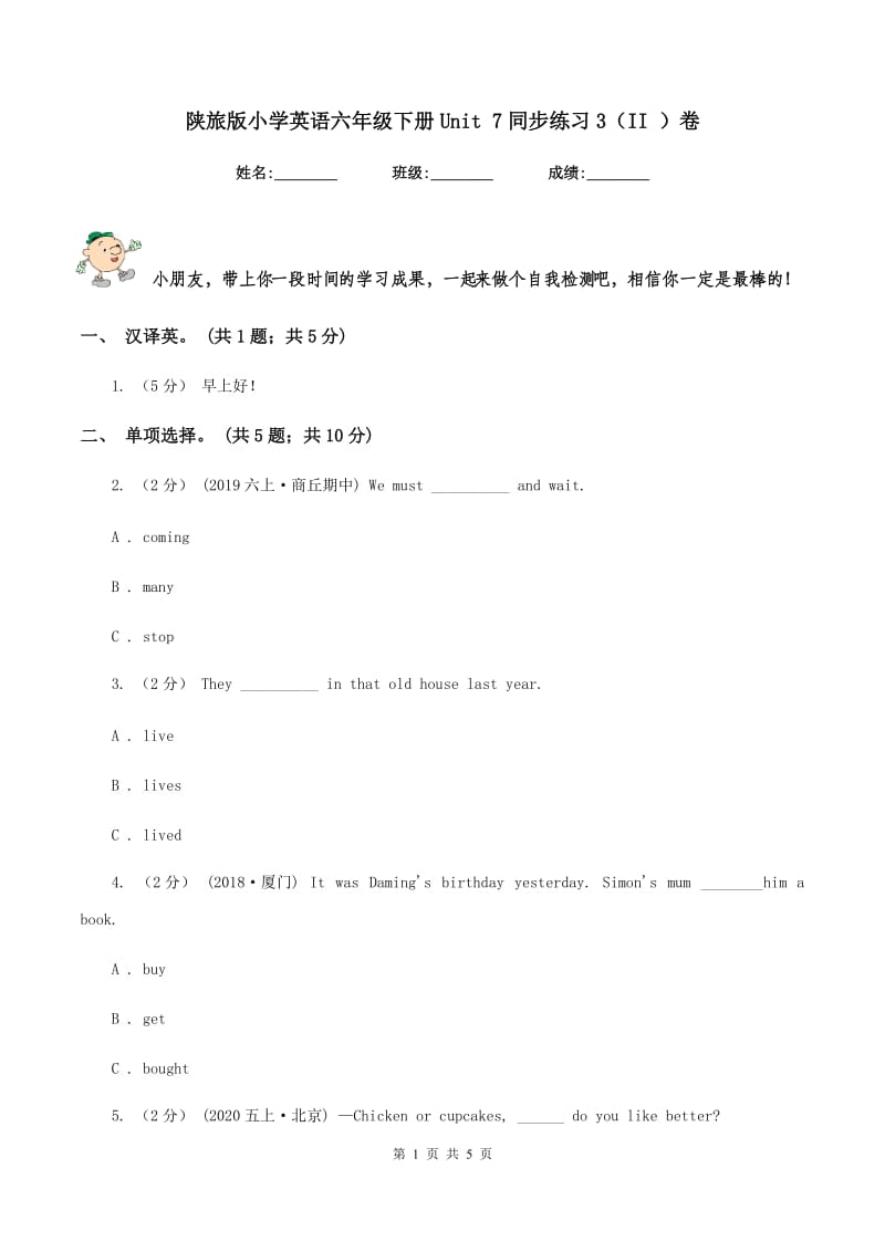 陕旅版小学英语六年级下册Unit 7同步练习3（II ）卷_第1页