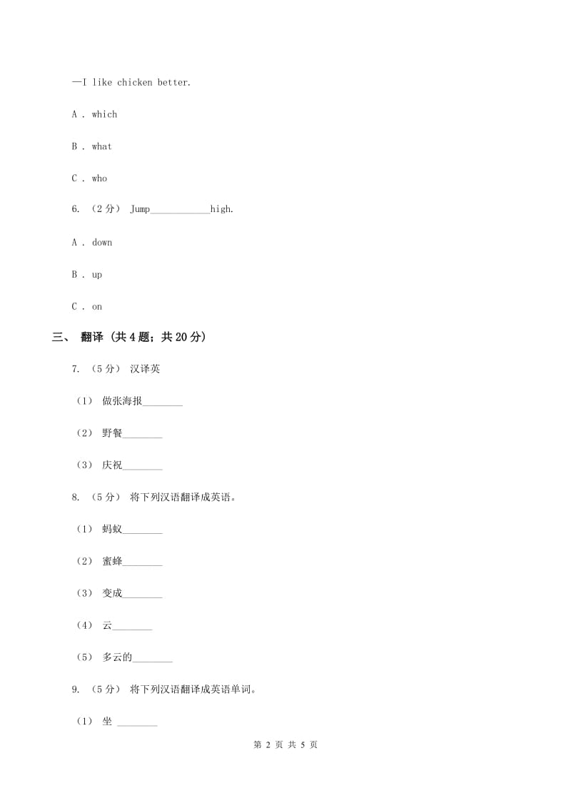 陕旅版小学英语六年级下册Unit 7同步练习3（II ）卷_第2页