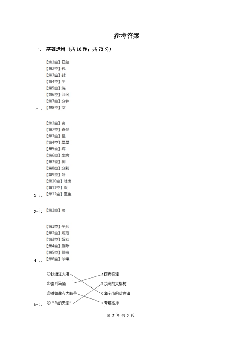 北师大版2019-2020学年二年级上学期语文第一次月考试卷(II )卷新版_第3页