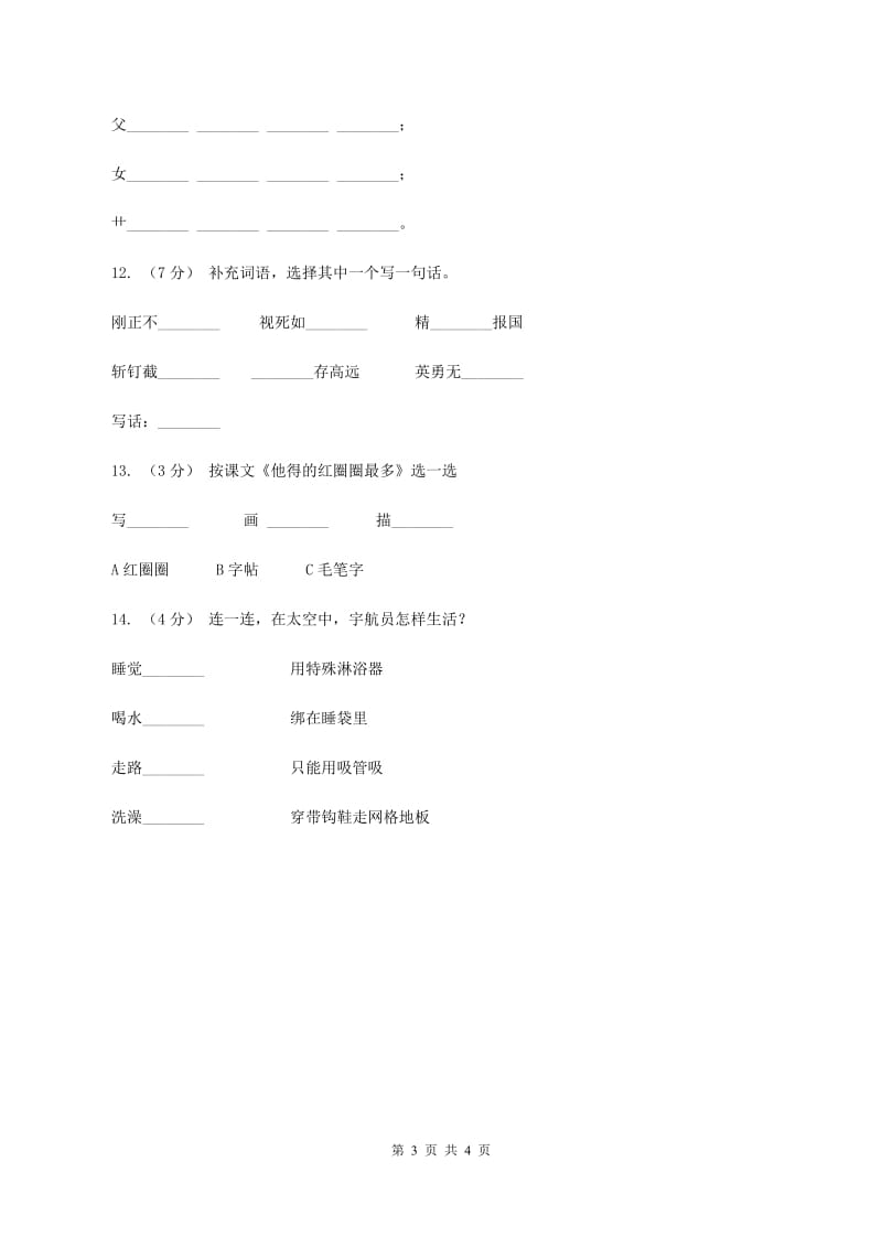 苏教版语文一年级下册第一单元《识字1》同步练习A卷_第3页