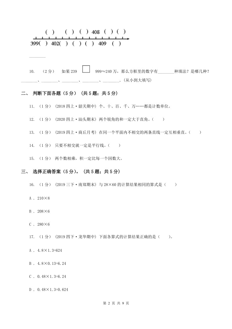 苏教版四年级上学期数学期中试卷A卷_第2页