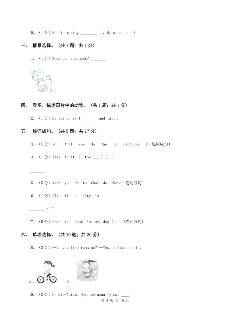 牛津上海版（深圳）小学英语三年级下册module 2 my favourite things 单元测试卷（II ）卷_第3页