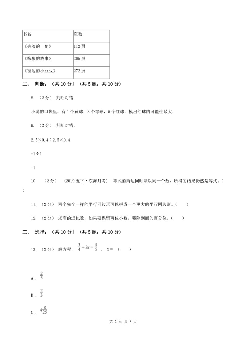 新人教版2019-2020学年五年级上学期数学期末试卷 A卷_第2页