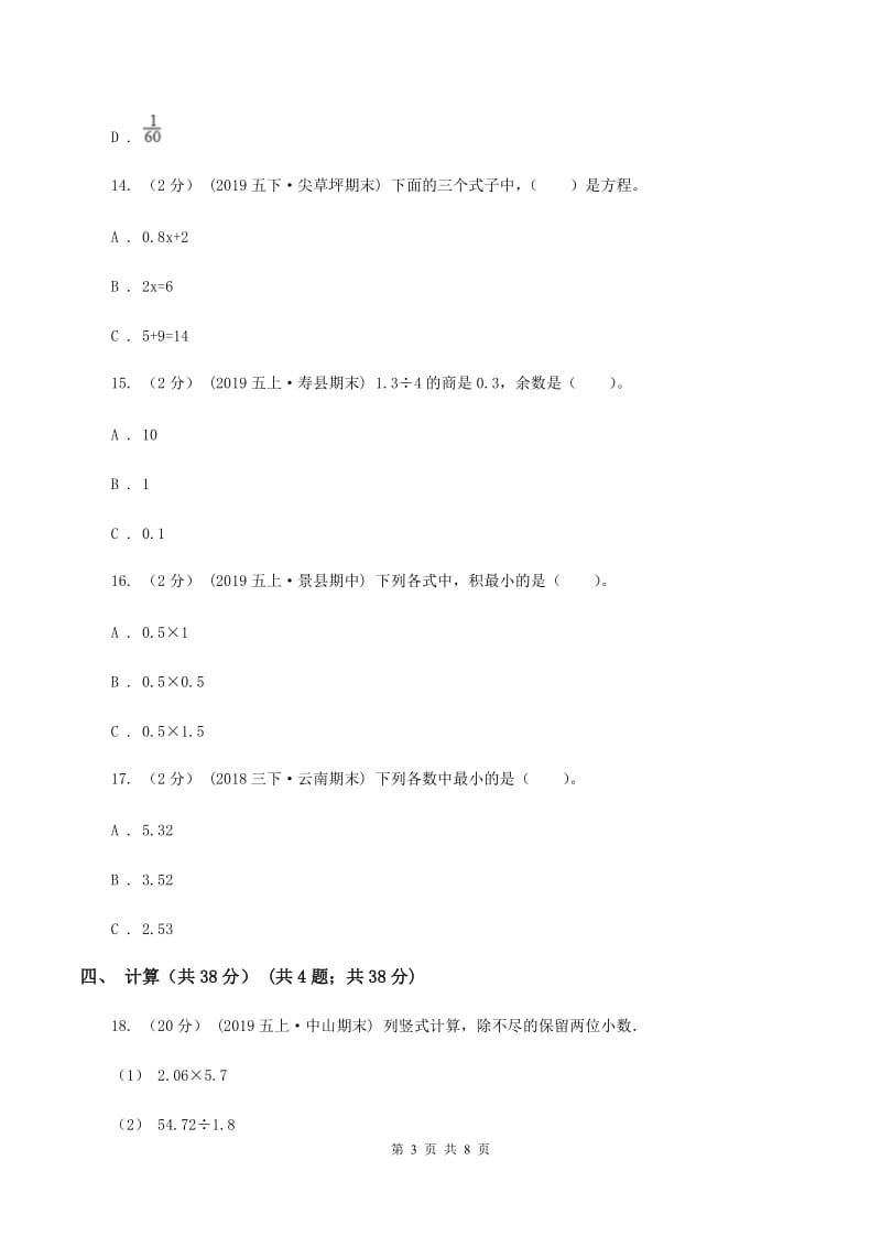 新人教版2019-2020学年五年级上学期数学期末试卷 A卷_第3页