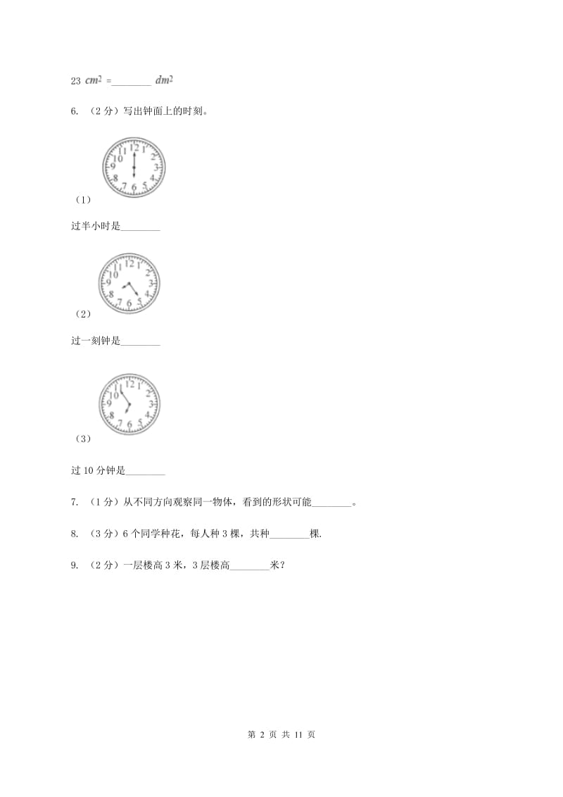 北京版2019-2020学年上学期四年级数学期末测试卷（二)(II ）卷_第2页