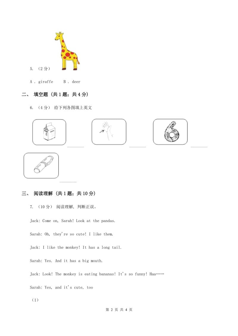 人教版（PEP)小学英语三年级下册Unit 3 Part A同步练习（I）卷_第2页