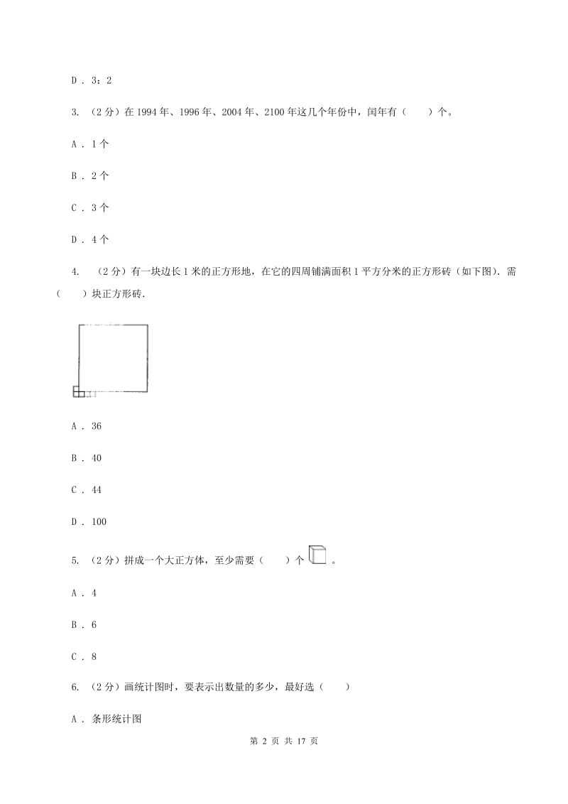 长春版2020年小学数学毕业模拟考试模拟卷 12（II ）卷_第2页