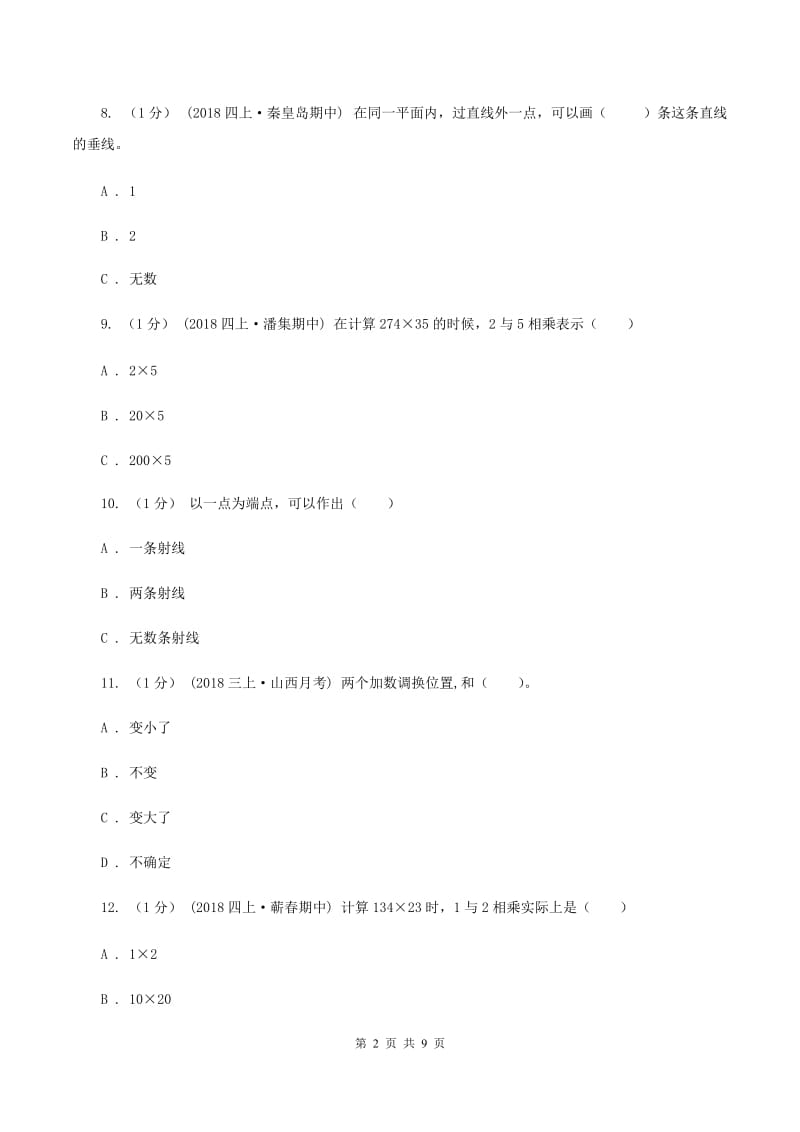 北师大版2019-2020学年四年级上学期数学期末试卷（I）卷_第2页