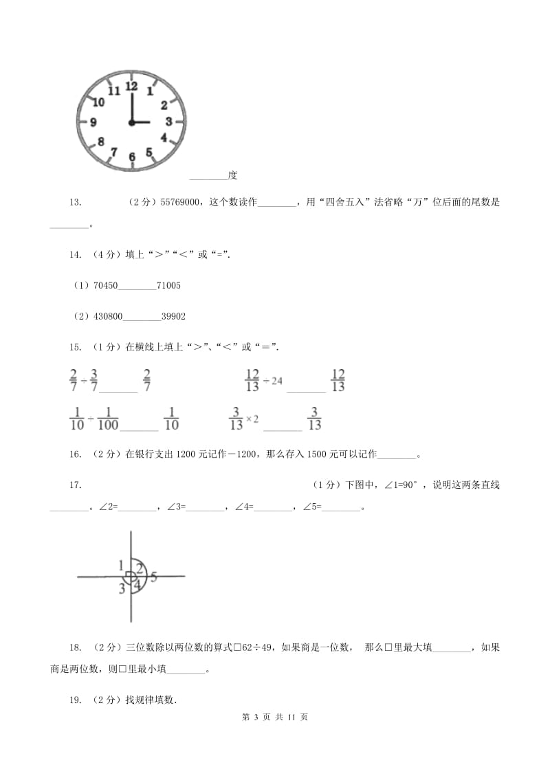 北师大版2019-2020学年四年级上学期数学期末考试试卷A卷_第3页