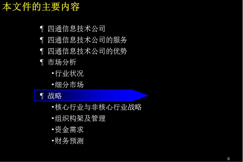 《通信息技术公司》PPT课件_第1页