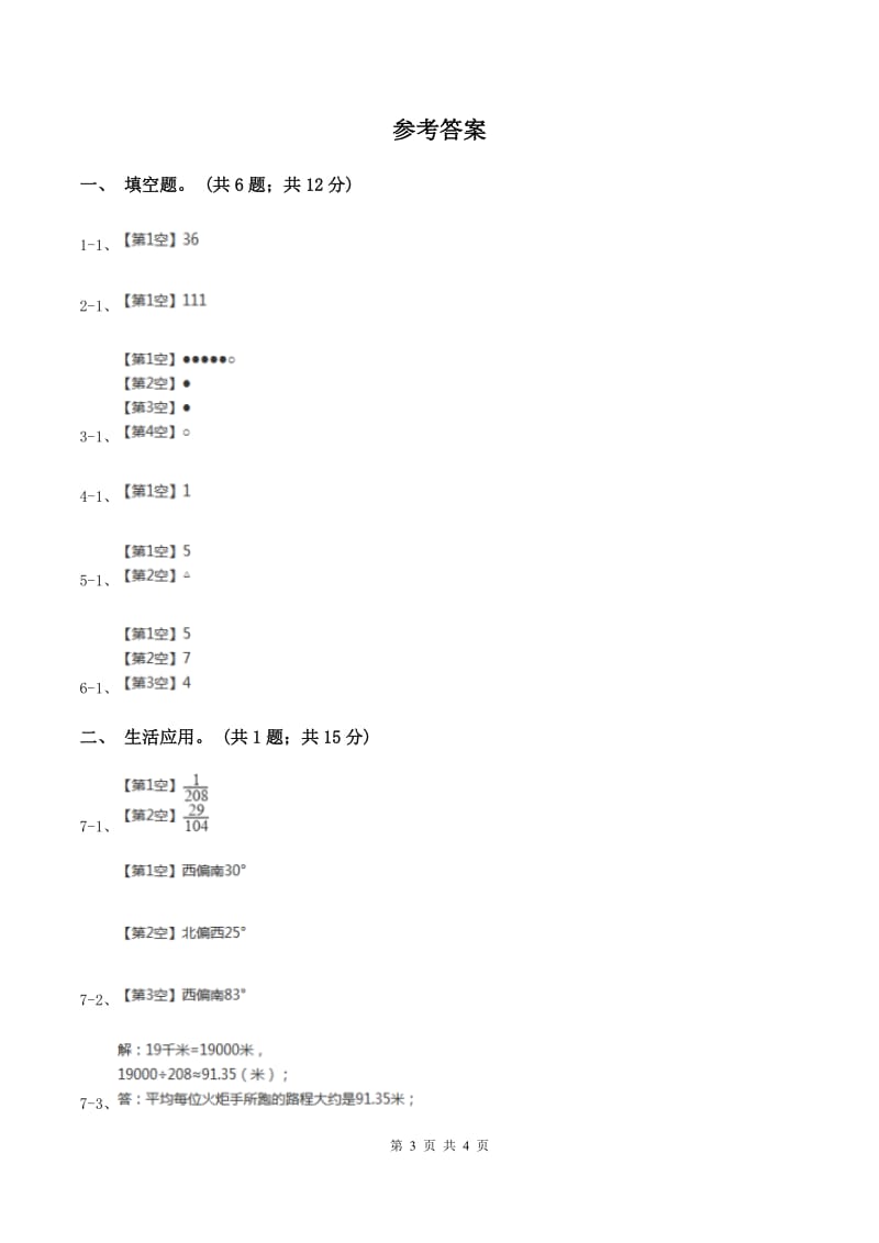 冀教版数学六年级下学期 第六单元第一课时数与代数 同步训练7（II ）卷_第3页