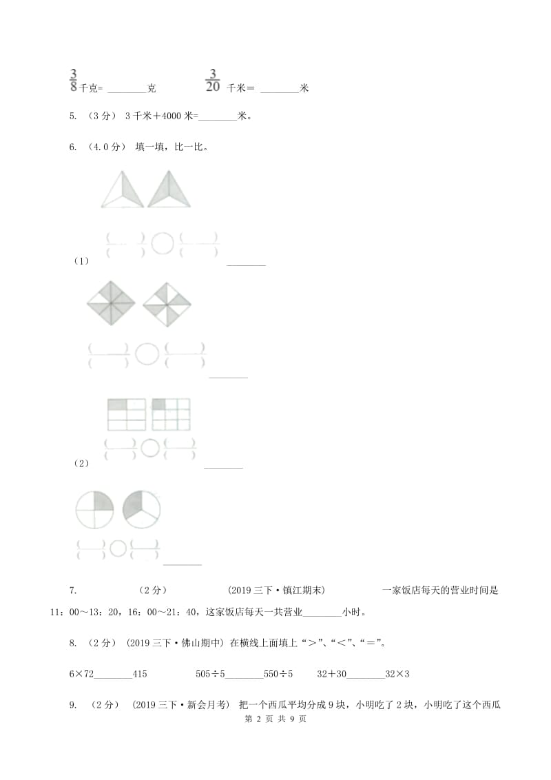 苏教版三年级上册数学期末试卷（I）卷_第2页