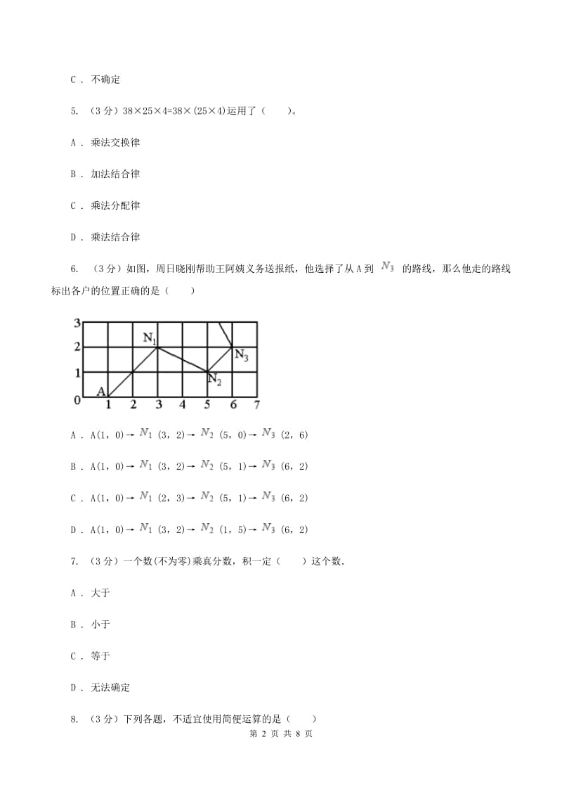 湘教版2019-2020学年四年级上学期数学第四、五单元测试卷A卷_第2页