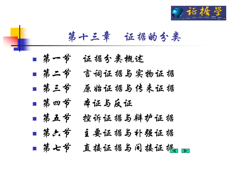 证据法学第十十四章_第1页