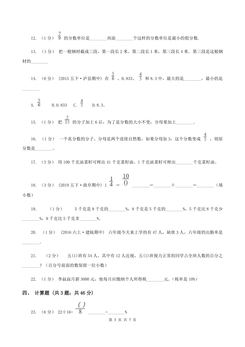 北师大版备战2020年小升初数学专题一：数与代数--分数与百分数（I）卷_第3页