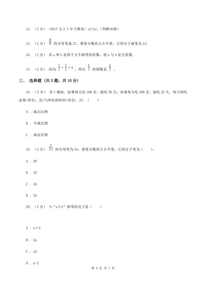 沪教版小升初数学模拟试卷(三)A卷_第3页