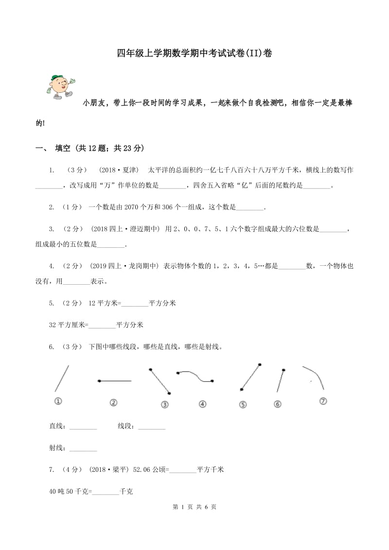 四年级上学期数学期中考试试卷(II)卷_第1页