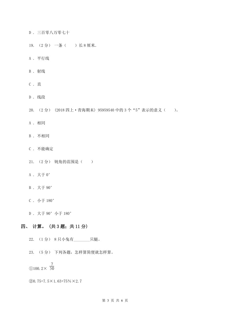 四年级上学期数学期中考试试卷(II)卷_第3页