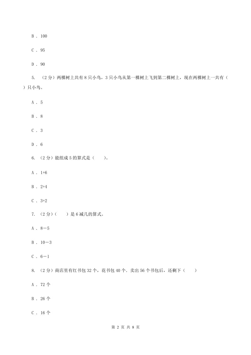 人教版数学一年级上册第5章第5节加减混合同步练习（II ）卷_第2页