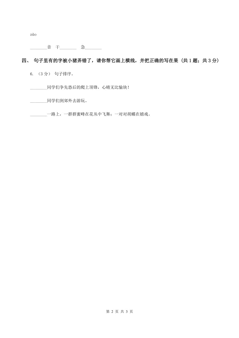 语文S版二年级下册第四单元识字二《认识汉字多动脑》同步测试（II ）卷_第2页