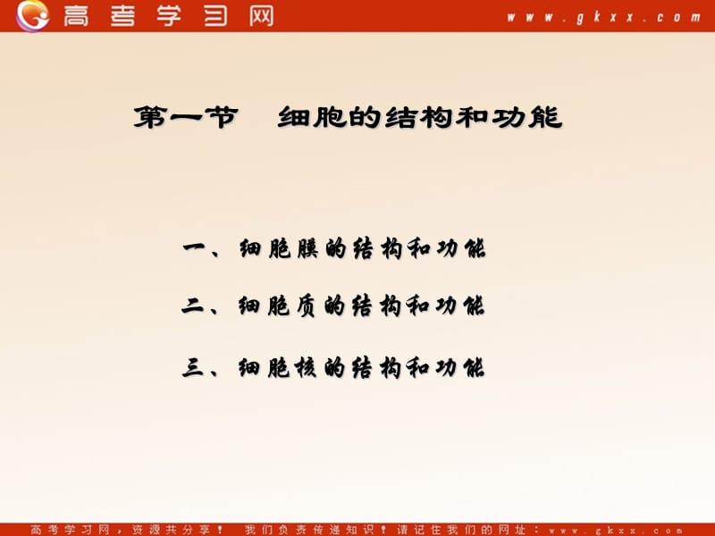 高中生物《生命活动的基本单位——细胞》课件1（34张PPT）（苏教版必修1）_第2页