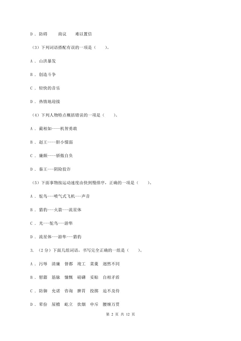 豫教版2020年度小升初语文升学考试试卷（II ）卷_第2页