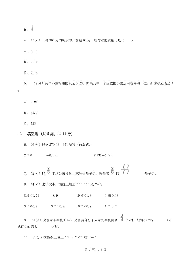 人教版2019-2020学年六年级上册专项复习三：分数除法的意义（II ）卷_第2页