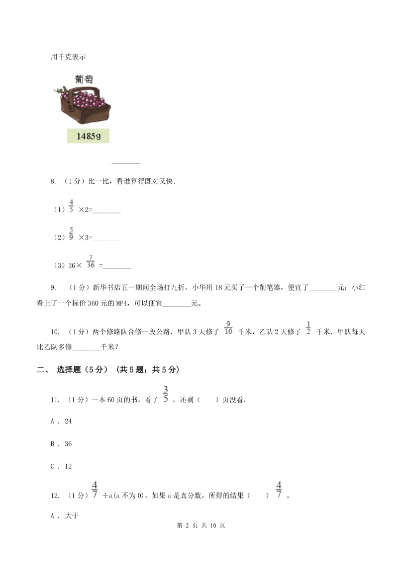 赣南版2019-2020学年五年级下学期数学月考试卷(3月份)(I)卷_第2页