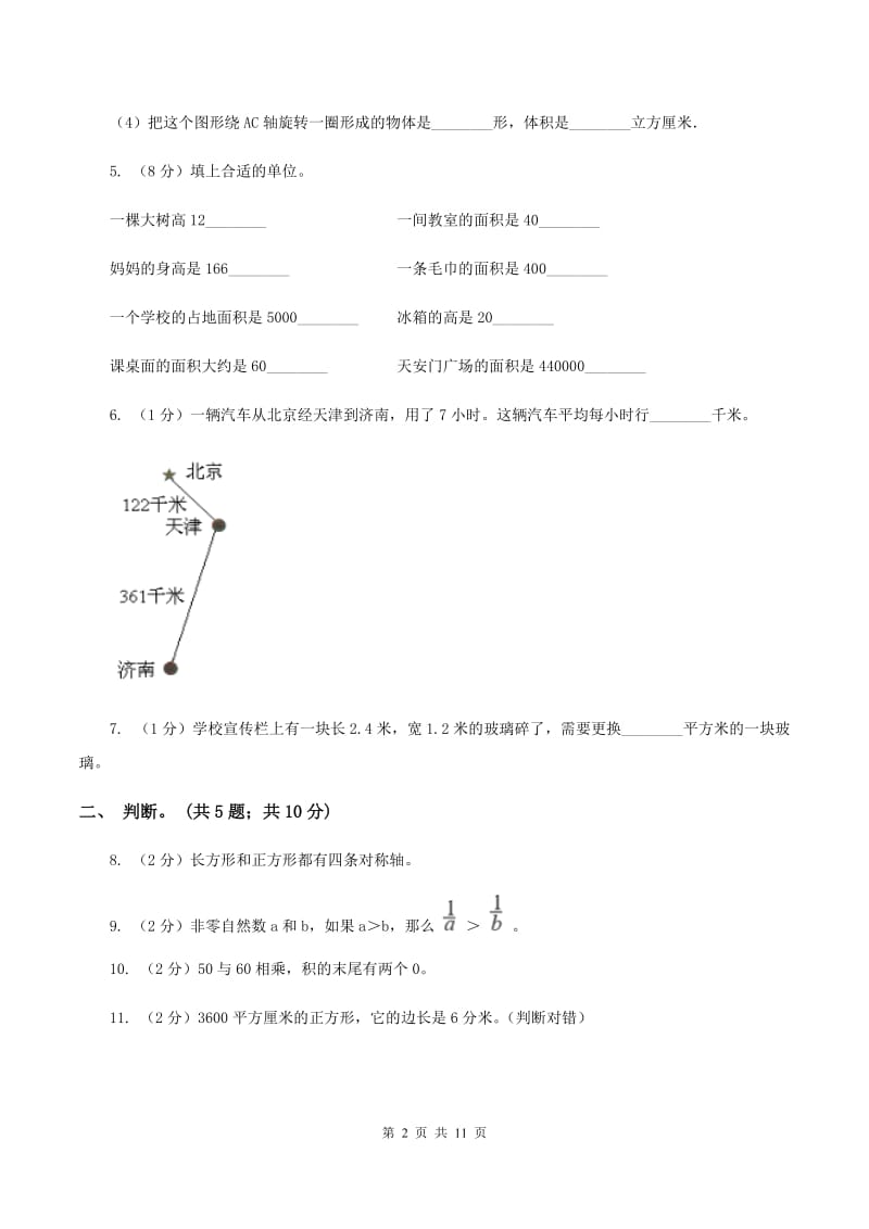 江西版2019-2020学年三年级下册数学期末考试试卷（I）卷_第2页