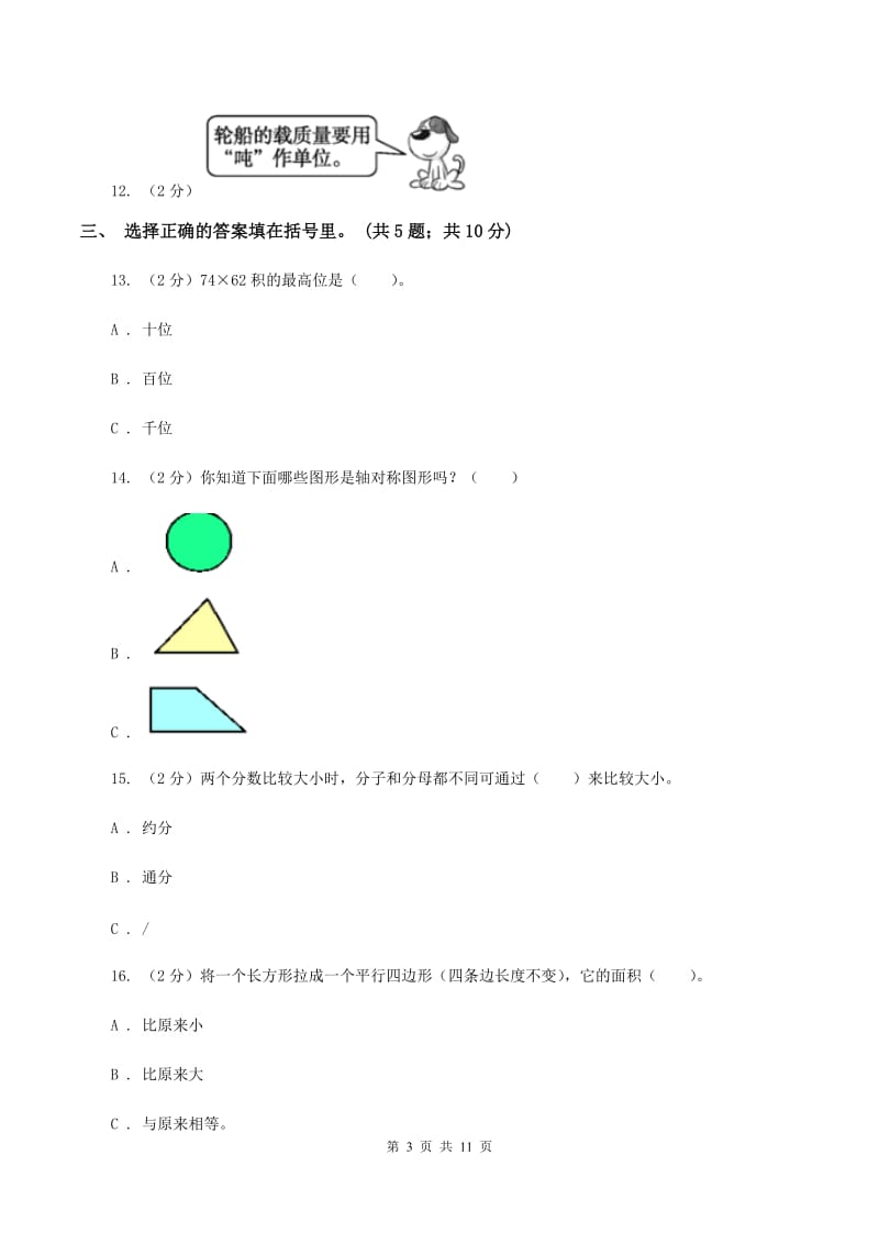 江西版2019-2020学年三年级下册数学期末考试试卷（I）卷_第3页