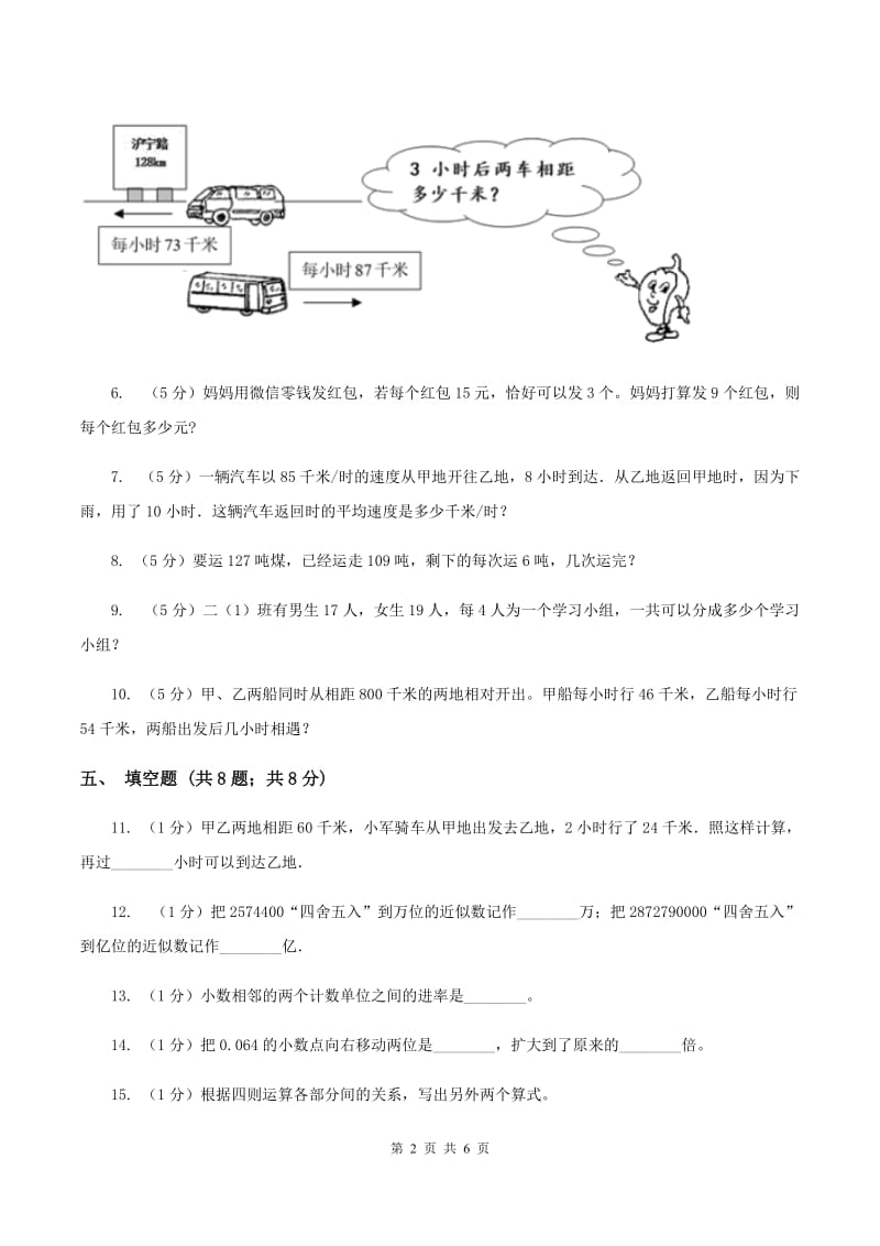 新人教版四年级下学期数学期中考试试卷A卷_第2页