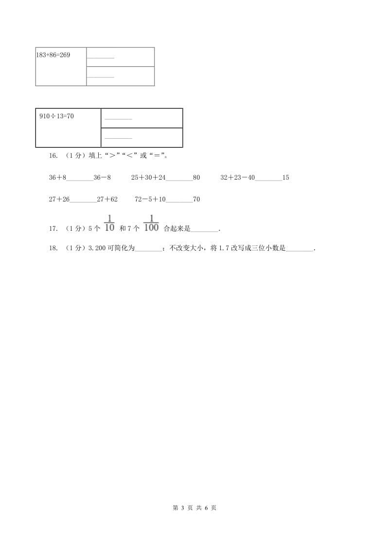 新人教版四年级下学期数学期中考试试卷A卷_第3页