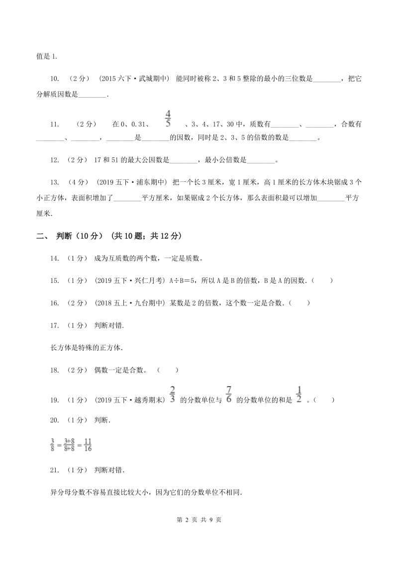 湘教版2019-2020学年五年级下学期期中数学试卷(II)卷_第2页