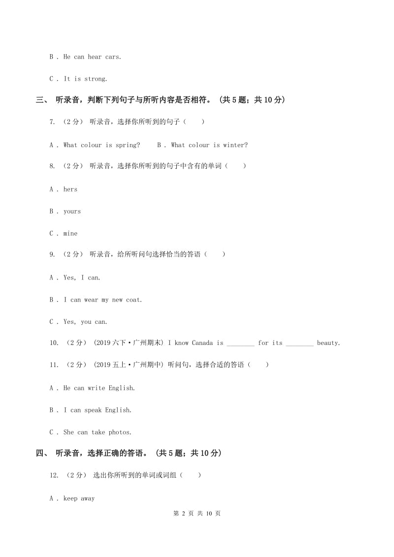 北京版小学英语五年级下册Unit 2测试卷（不含音频）（I）卷_第2页