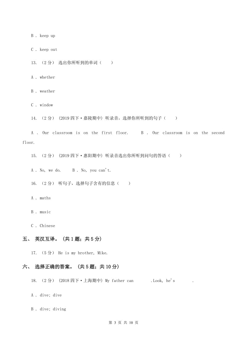 北京版小学英语五年级下册Unit 2测试卷（不含音频）（I）卷_第3页