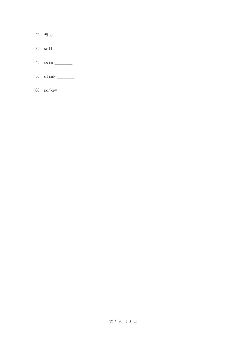 接力版（三年级起点）小学英语四年级上册lesson 4 put up your left hand 同步练习（I）卷_第3页