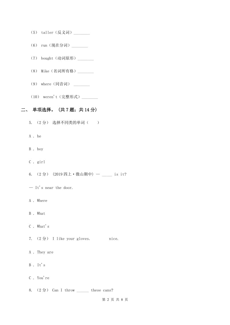 人教版（PEP）小学英语四年级下册 Unit 4 At the farm Part C同步测试（二）A卷_第2页