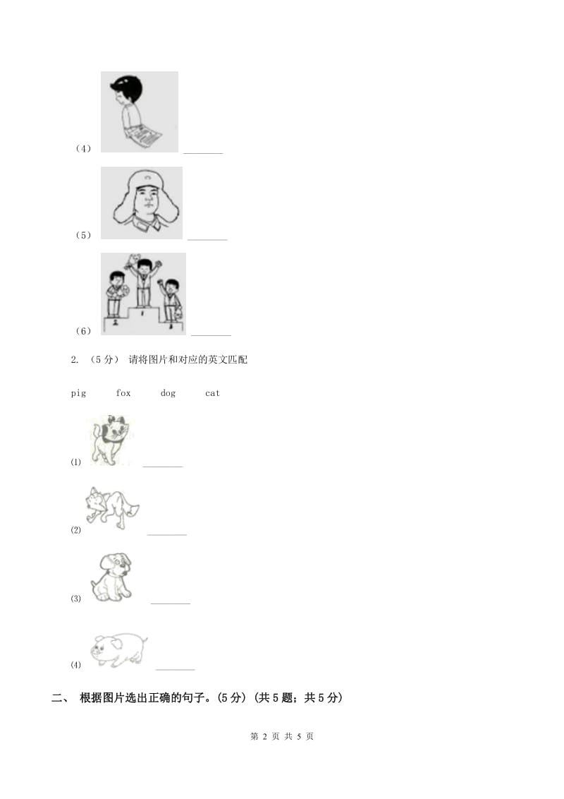 广州版2019-2020学年一年级上学期英语期中考试试卷（I）卷_第2页