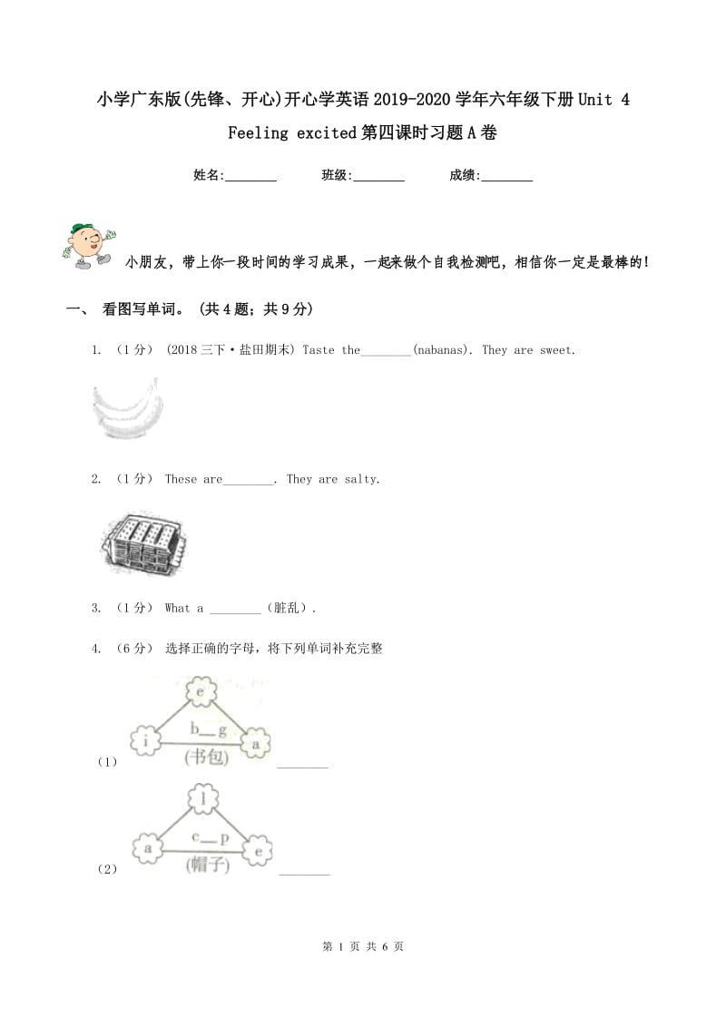 小学广东版(先锋、开心)开心学英语2019-2020学年六年级下册Unit 4 Feeling excited第四课时习题A卷_第1页