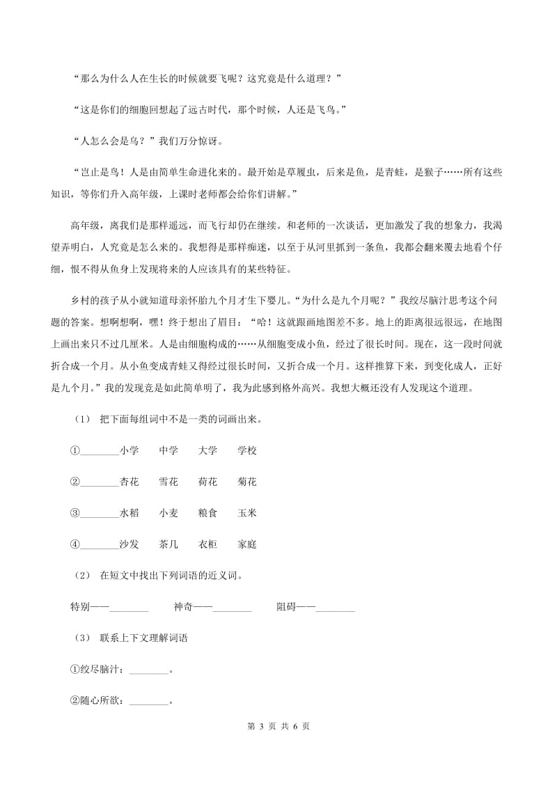 西师大版2019-2020学年五年级上学期语文期末抽考试卷（I）卷_第3页