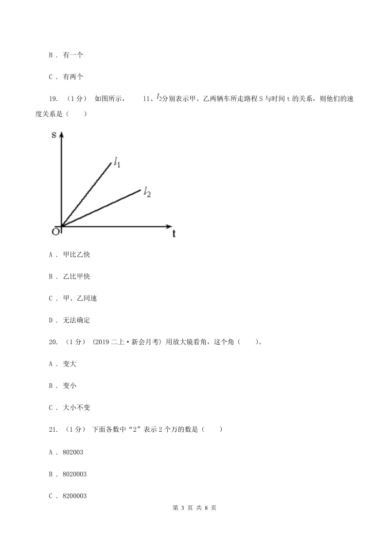 浙教版2019-2020学年四年级下学期期中数学试卷（II ）卷_第3页