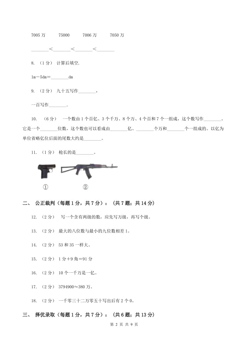 冀教版小学四年级下学期段考数学试卷A卷_第2页