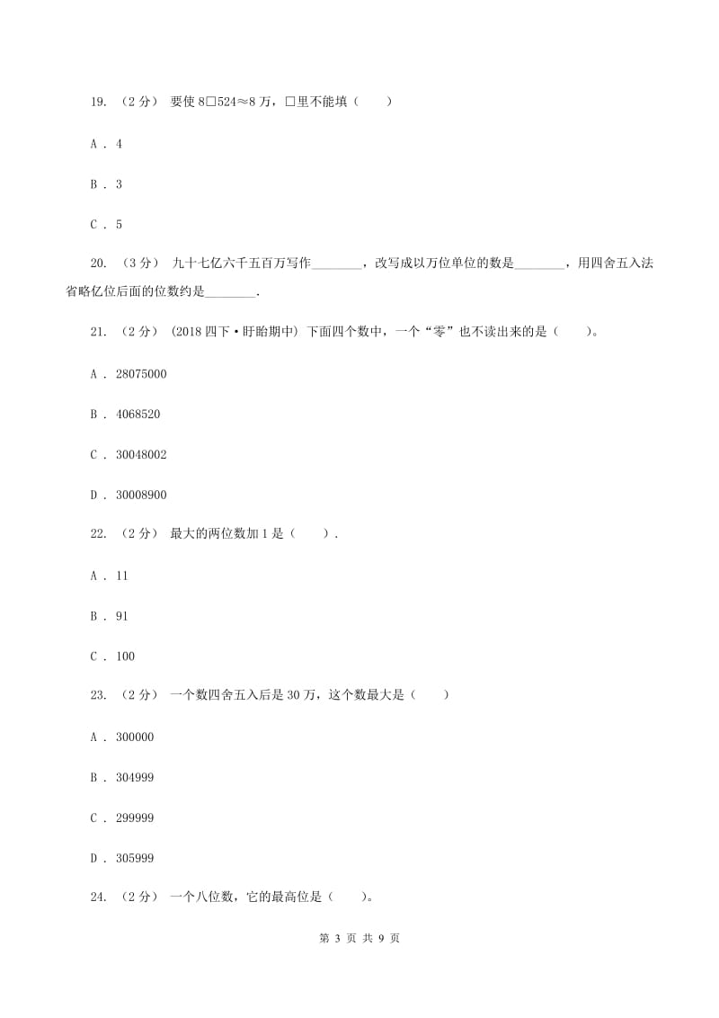 冀教版小学四年级下学期段考数学试卷A卷_第3页