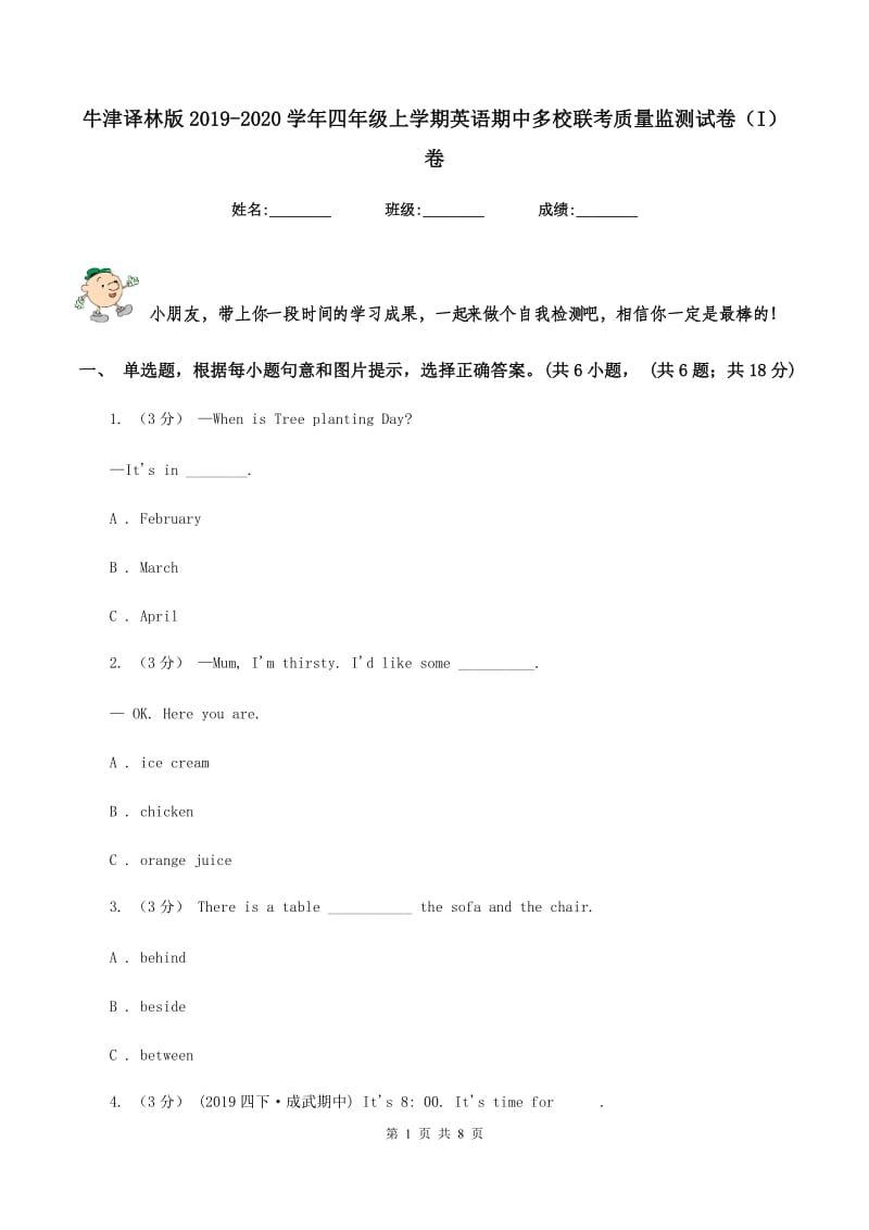 牛津译林版2019-2020学年四年级上学期英语期中多校联考质量监测试卷（I）卷_第1页