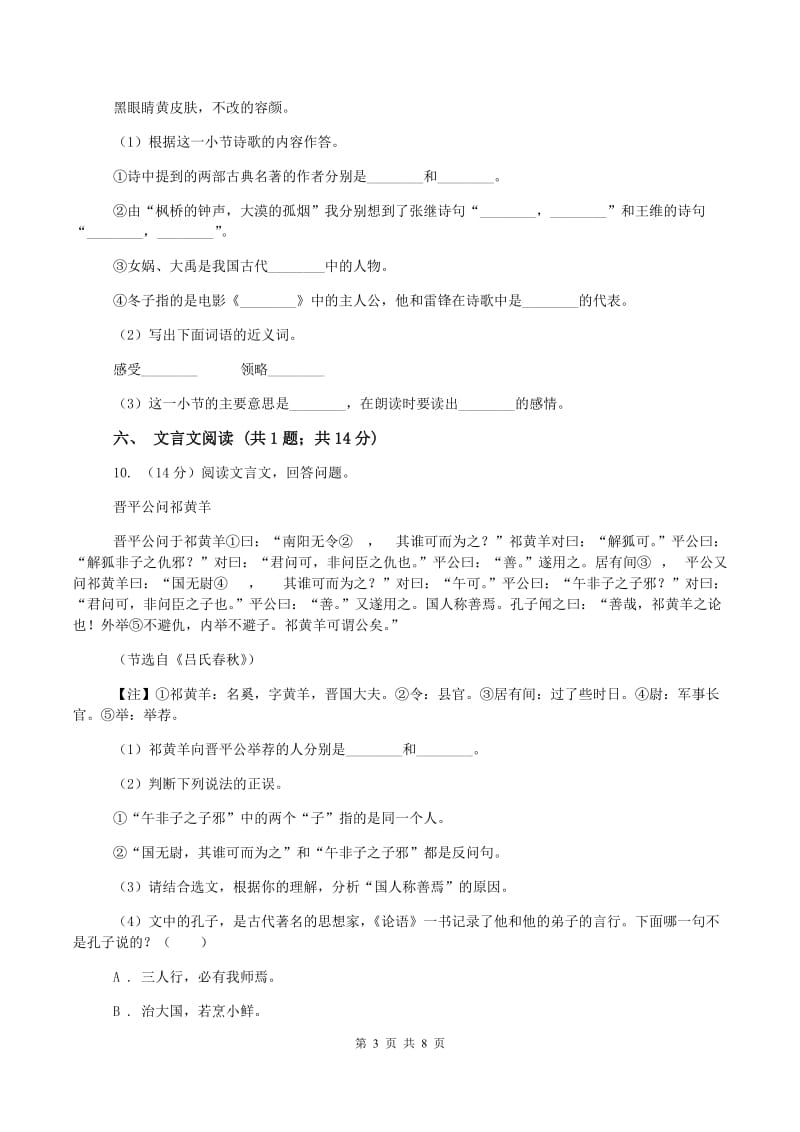 六年级上学期语文期末检测试卷(II )卷_第3页