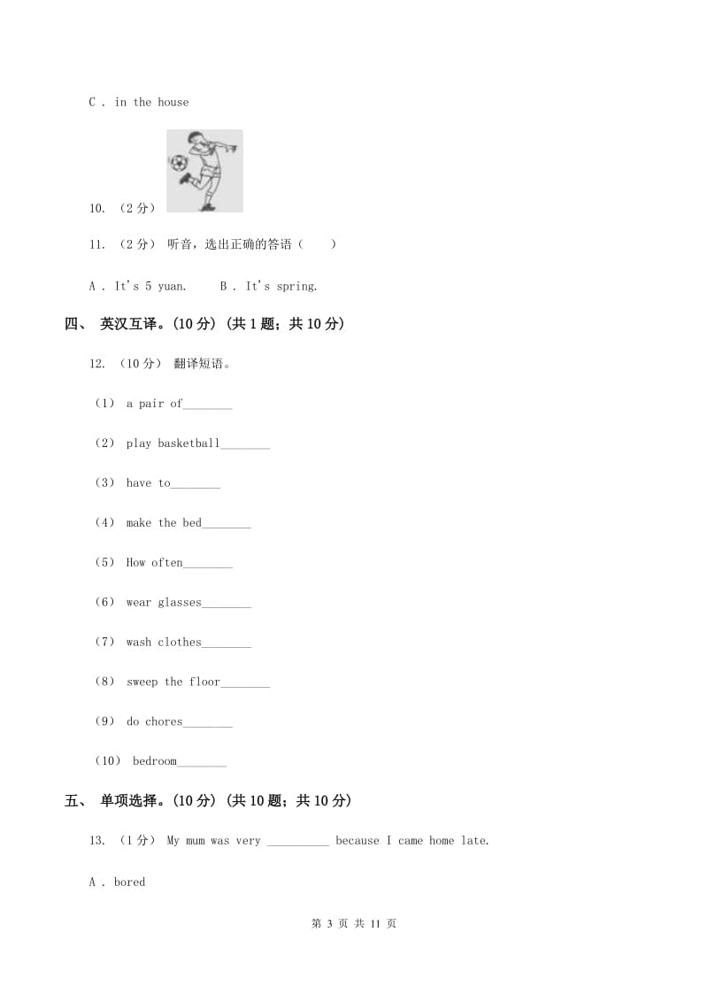 牛津译林版小学英语五年级上学期期末模拟试卷（一）（不含音频）（II ）卷_第3页