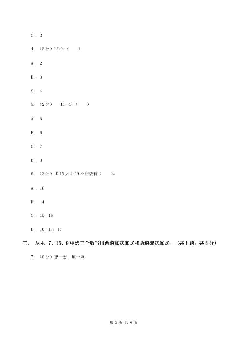 西师大版2019-2020学年一年级下学期数学第一次月考考试试卷A卷_第2页