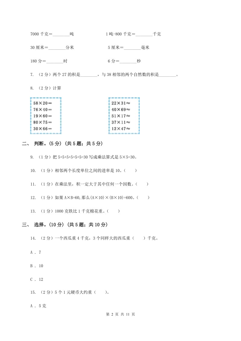 冀教版2019-2020学年三年级下学期数学第一次月考考试试卷（I）卷_第2页